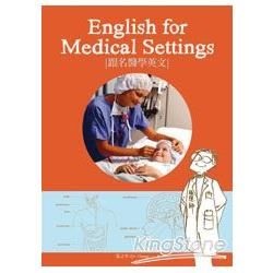 English for Medical Settings 跟名醫學英文