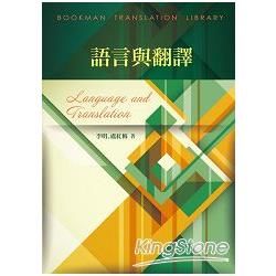 語言與翻譯Language and Translation