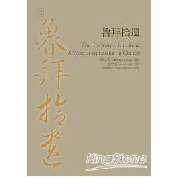 魯拜拾遺The Forgotten Rubaiyat ： A Verse Interpretation in Chinese