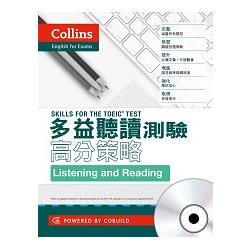 Collins多益聽讀測驗高分策略