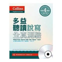 Collins多益聽讀說寫全真測驗