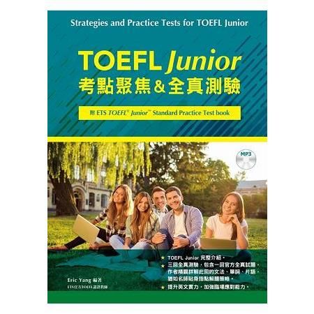 TOEFL Junior 考點聚焦&全真測驗+題庫(含CD-MP3)