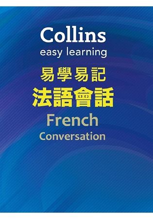 Collins易學易記法語會話