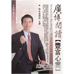 廣博閱讀：豐富心靈（2CD）