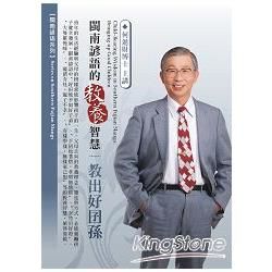 閩南諺語的教養智慧：教出好囝孫（2CD）