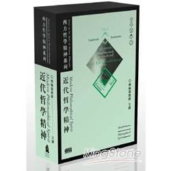 近代哲學精神（8CD）