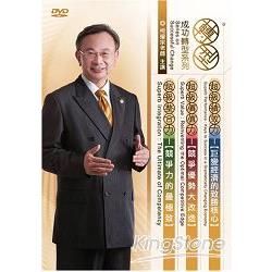 成功轉型（3DVD）