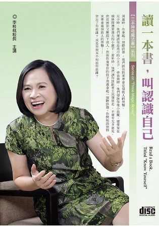 讀一本書，叫認識自己(2CD)【金石堂、博客來熱銷】