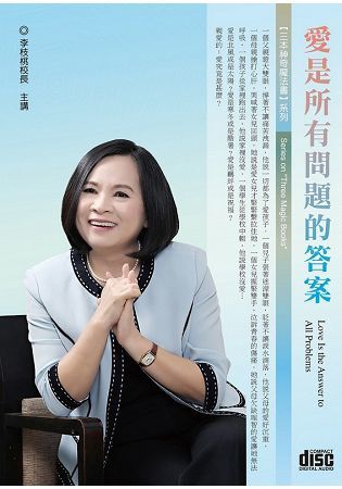 愛是所有問題的答案(2CD)【金石堂、博客來熱銷】