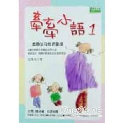 牽牽小語（1）：美國幼兒教育點滴