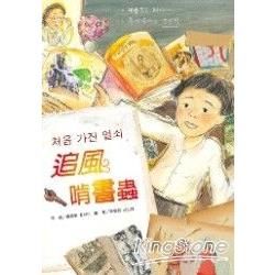 追風啃書蟲-少年閱讀館