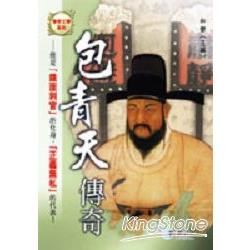 包青天傳奇