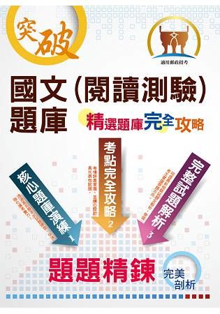 郵政招考【郵政法規大意及交通安全常識題庫（精選題庫．完全攻略）】（高效題庫演練．最新考題精析）（2版