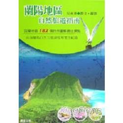 蘭陽地區自然旅遊指南－台灣地圖15