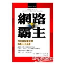 網路霸主：昇陽用爪哇征服網路傳奇的10個秘密