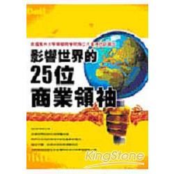 影響世界的25位商業領袖－經營管理10