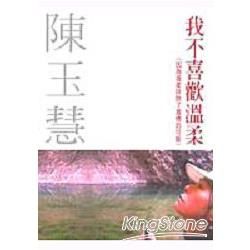 我就是小孩－勁草叢書244