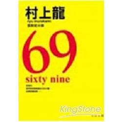 69 SIXTY NINE－智慧田063