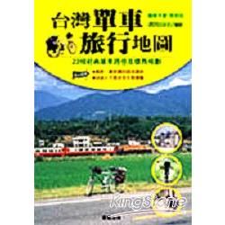 台灣單車旅行地圖－台灣地圖25