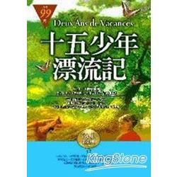 十五少年漂流記（精裝袖珍版）【金石堂、博客來熱銷】