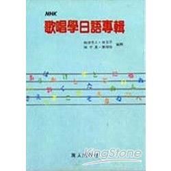 NHK歌唱學日語專輯（1書＋7CD）－CD教學系列
