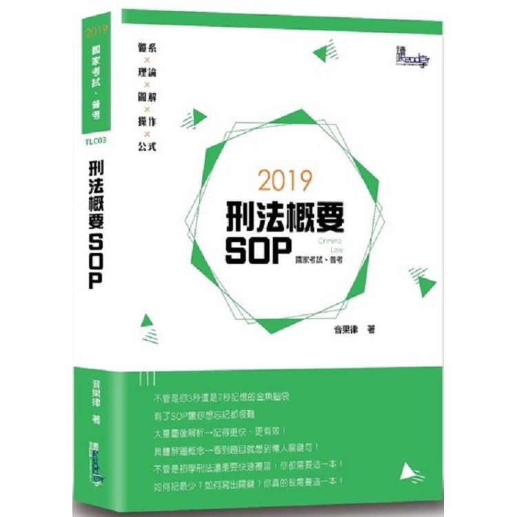 刑法概要SOP