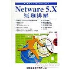 NETWARE5.X疑難排解