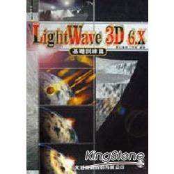 LIGHT WAVE 3D 6.X基礎訓練篇