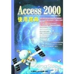 ACCESS 2000使用寶典