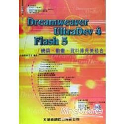 DREAMWEAVER ULTRADEV4.FLASH5網頁.動畫.資料庫完美結合