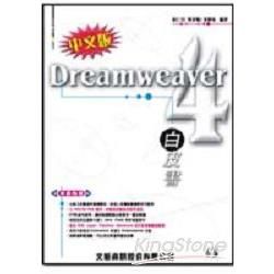 DREAMWEAVER 4白皮書