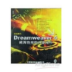 DREAMWEAVER4進階應用.網頁特效與外掛元件