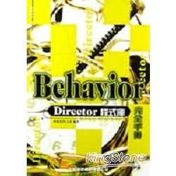 BEHAVIOR完全手冊DIRECTOR程式庫