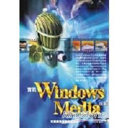 實戰WINDOWS MEDIA技術