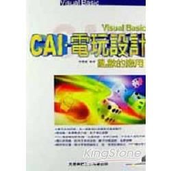 VISUAL BASIC CAI電玩設計-亂數的應用