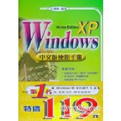 WINDOWS XP PROFESSIONAL 中文版使用手冊