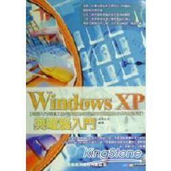 WINDOWS XP與電腦入門