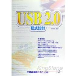 USB 2.0程式設計