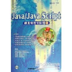 Java/Java Script網頁特效180招II