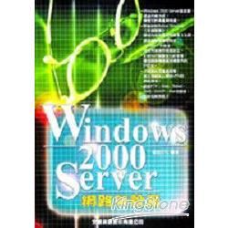 Windows 2000 Server 企業網路實戰手冊