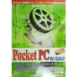 Pocket PC程式設計(最新版)