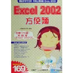 Excel 2002方便麵-泡麵3分鐘~輕鬆學Excel 2002!