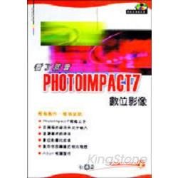 看了就會PHOTOIMPACT7數位影像(附光碟)