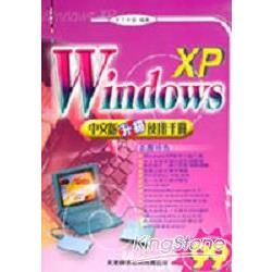 Windows XP 中文版升級使用手冊