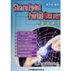 Share Point Portal Server徹底研究