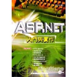 ASP.NET入門與實作(附光碟)