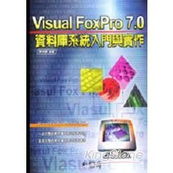 Visual FoxPRO 7.0資料庫系統入門與實作(附光碟)