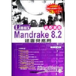 輕鬆掌握Mandrake 8.2建置與應用(附光碟)