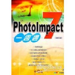 PhotoImpact 7一週通(附光碟)