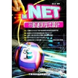 .NET行動通訊程式設計(附光碟)